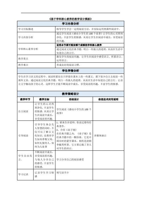 作业3：基于学科核心素养的教学设计