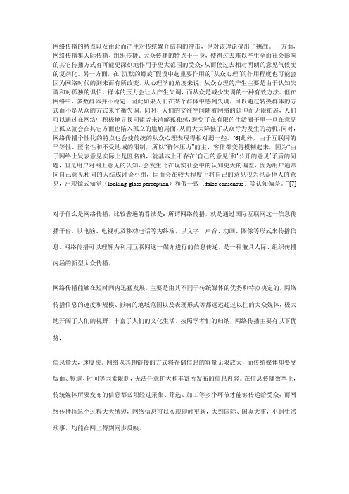 网络传播特点