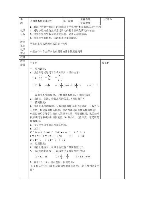 比的基本性质及应用