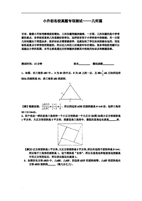 小升初试题——几何篇含解析