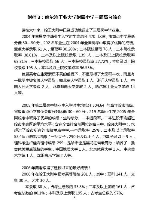 哈尔滨工业大学附属中学三届高考简介-哈尔滨工业大学附属中学校