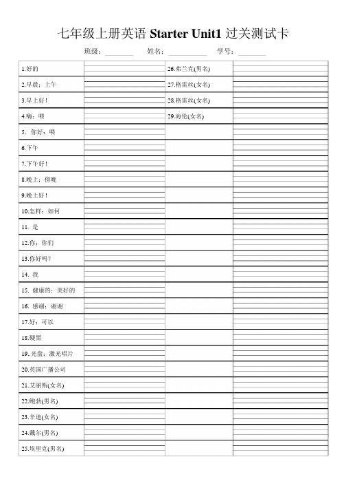 人教七年级上单词过关卡(3)