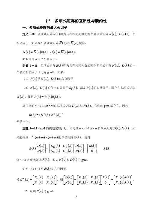 第三章 矩阵的标准形与若干分解形式-2