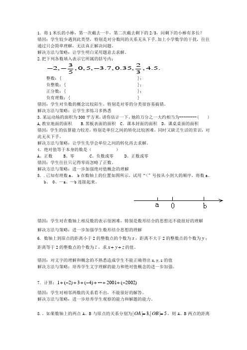 浙教版初一数学上册易错题及分析