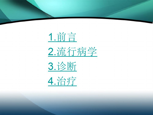 医学课件致心律失常性右室心肌病