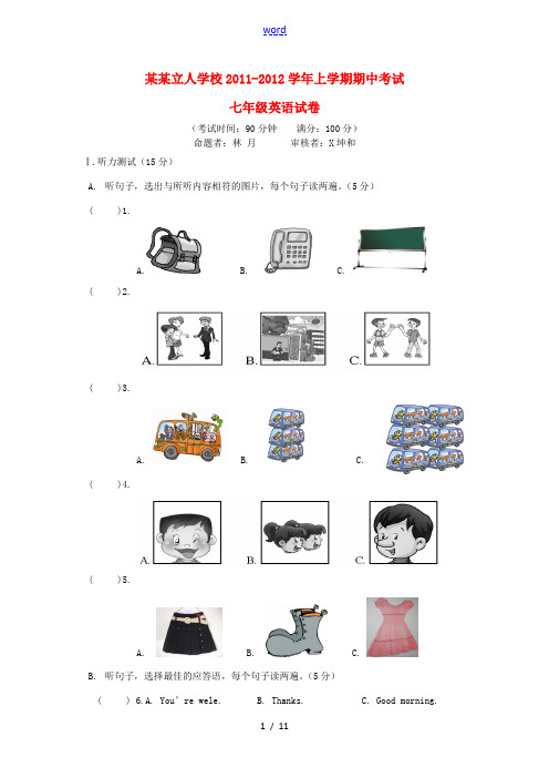 福建省漳州立人学校2011-2012学年七年级英语第一学期期中考试试题