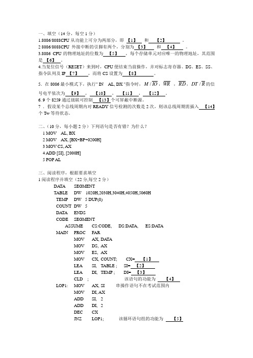 2006微机原理及接口技术期末考试试卷及答案解析