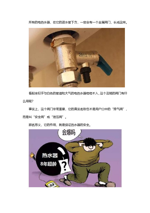 热水器安全阀一直滴水,危险吗？