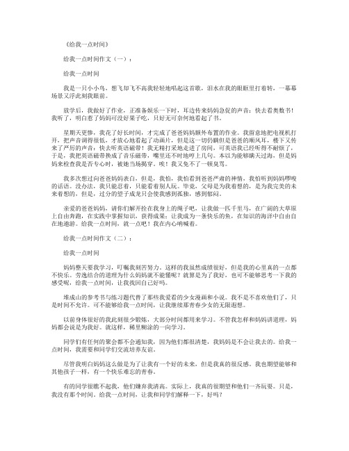 给我一点时间(作文16篇)