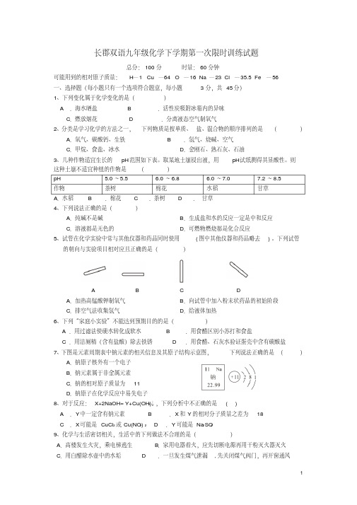 湖南省长沙市长郡双语实验中学2013-2014九年级化学下学期第一次限时训练试题.pdf