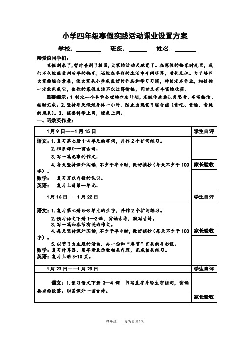 小学四年级寒假实践作业