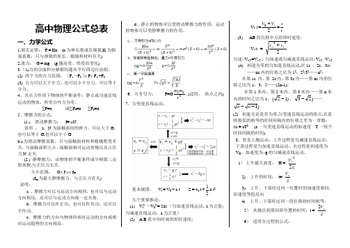 高中物理公式打印版