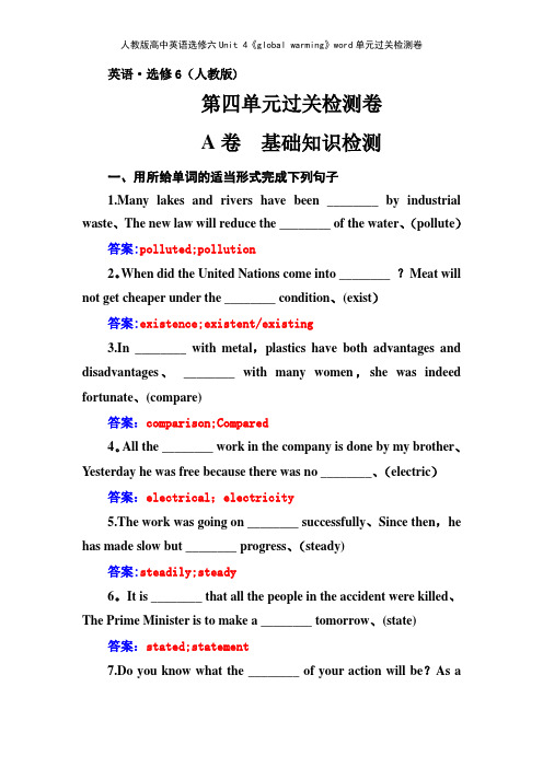 人教版高中英语选修六Unit 4《global warming》单元过关检测卷