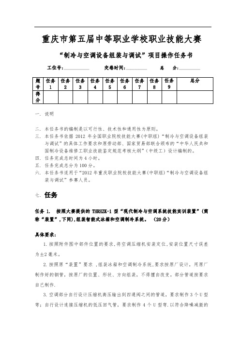 制冷与空调设备组装与调试项目操作任务书