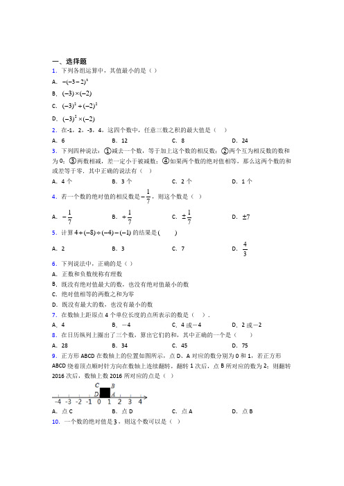 北京清华大学附属中学七年级数学上册第一单元《有理数》提高练习(培优专题)