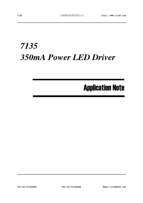 7135 350mA电源LED驱动器应用笔记