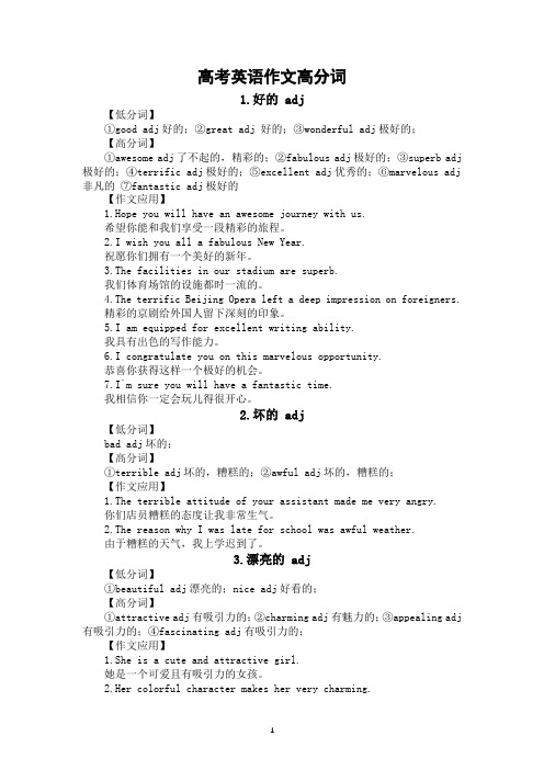 2023届高考英语作文高分词汇总讲义(共41个)