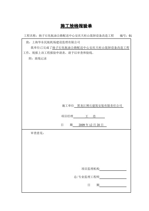 施工放线报验单