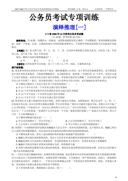 公务员考试演绎推理题(内部资料)