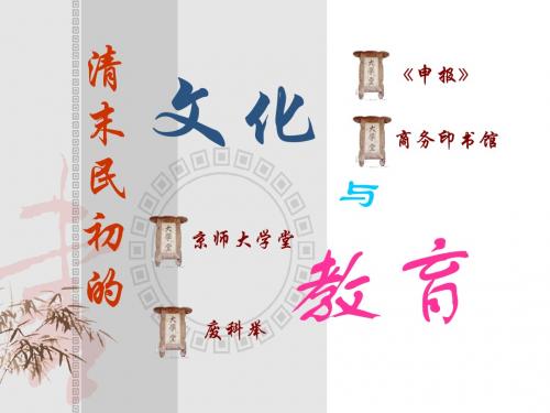 历史八上10清末