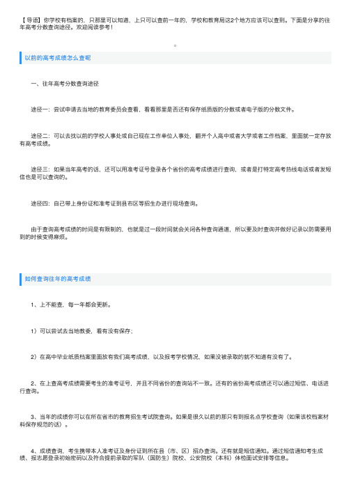 以前的高考成绩怎么查呢