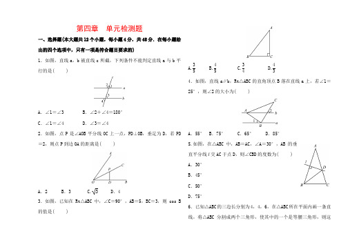 2018年淄博地区中考数学总复习第四章单元检测题含答案