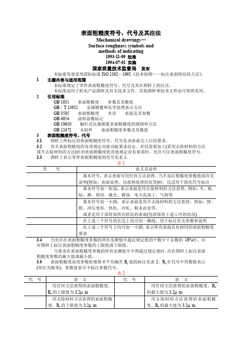 机械制图_表面粗糙度符号(doc)