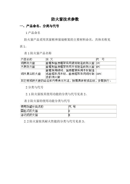 防火窗技术参数