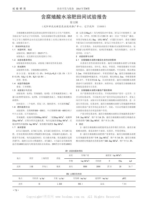 含腐殖酸水溶肥田间试验报告