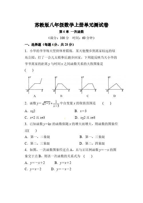 苏教版八年级数学上册第6章《一次函数》单元测试卷