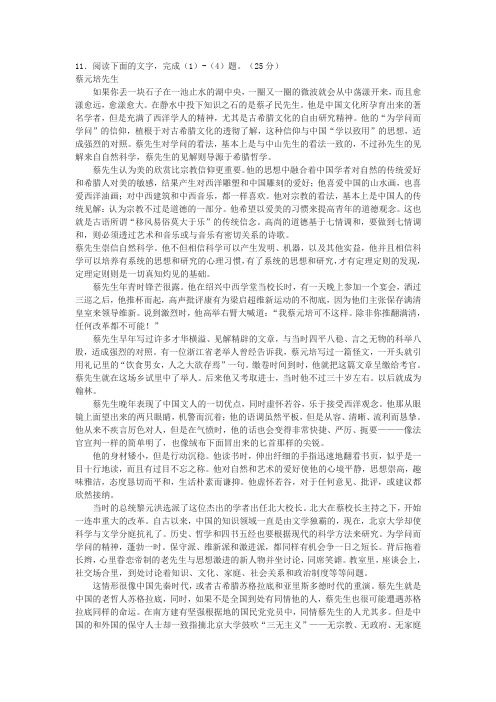 《蔡元培先生》高考阅读练习及答案