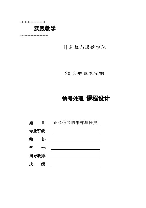 正弦信号的采样与恢复