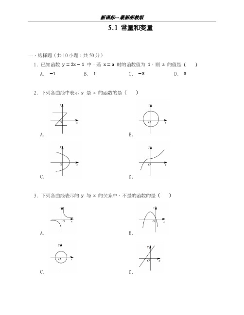 最新浙教版2018-2019学年八年级数学上册《常量和变量》同步练习题及答案-精品试题