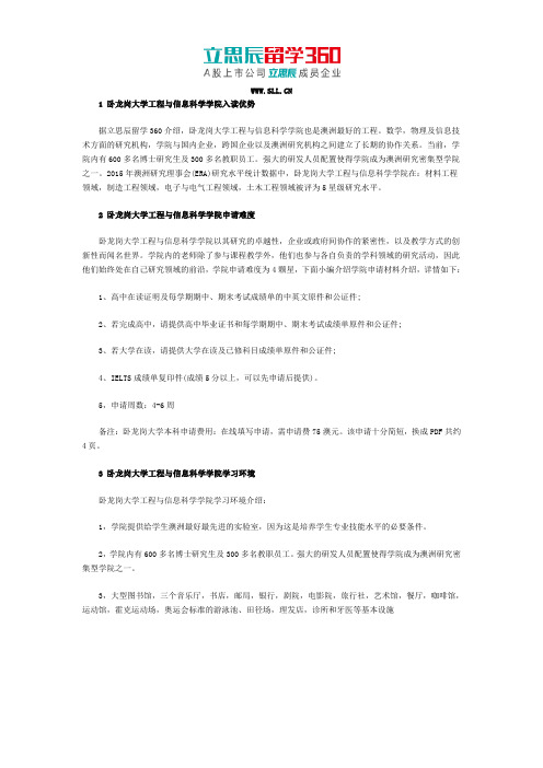 立思辰留学360：澳洲卧龙岗大学工程与信息科学学院申请难度