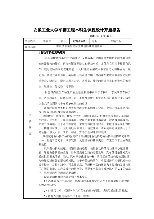 驱动桥设计-开题报告