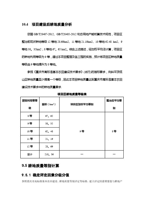 耕地质量等级评定