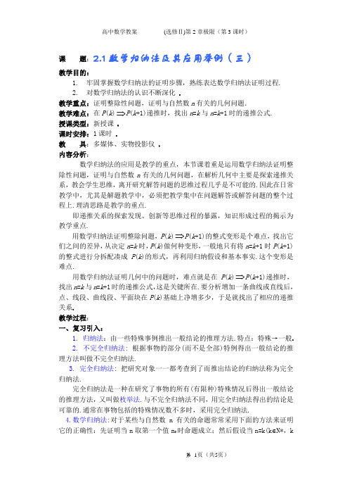 高中数学教案——数学归纳法及其应用举例 第三课时