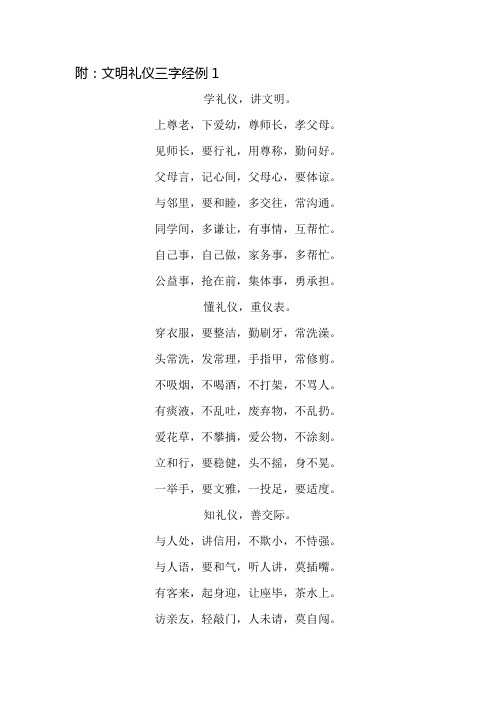 “礼仪”三字经