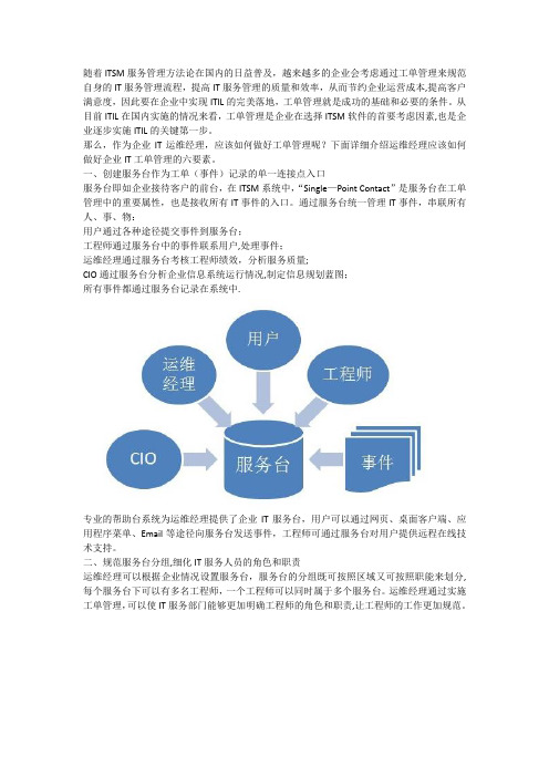 做好工单系统管理的六要素