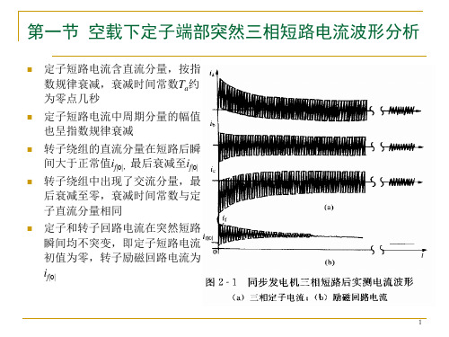 电力系统电磁暂态分析重庆大学电气工程学院赵渊