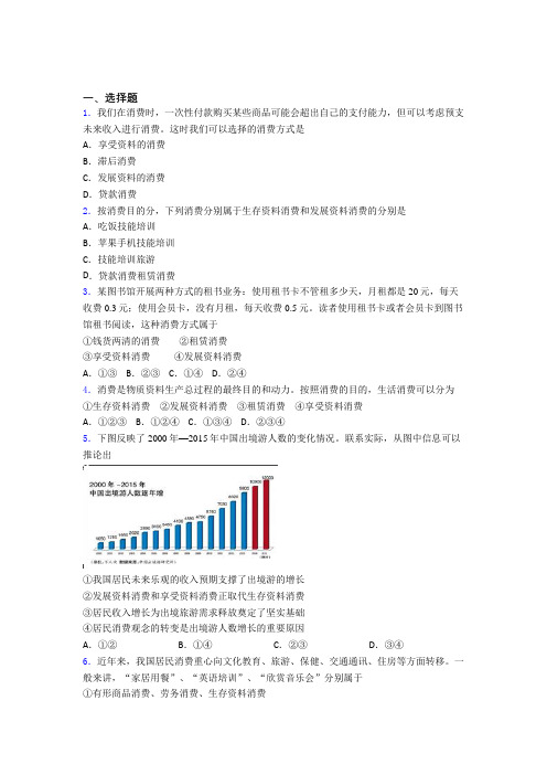 2021年最新时事政治—发展资料消费的基础测试题