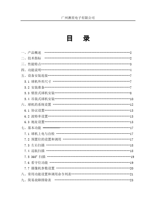 红外变速球说明书