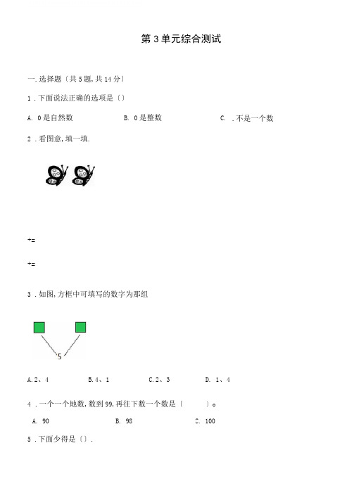 【人教版】数学一年级上册《第三单元测试》(附答案)