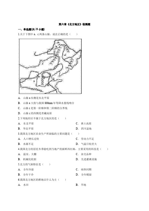 初中地理人教版八年级下学期第六章《北方地区》检测试题有解析