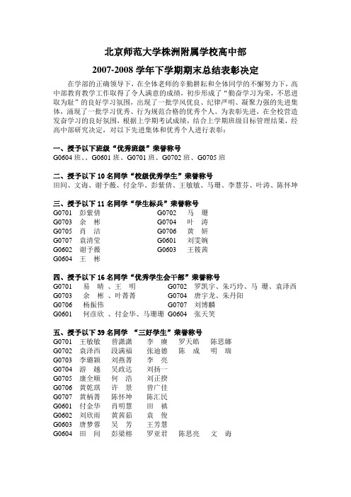 2007-2008学年下学期期末总结表彰决定