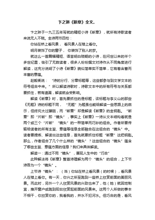 卞之琳《断章》全文。