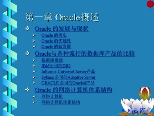 Oracle数据库讲义(第一章)