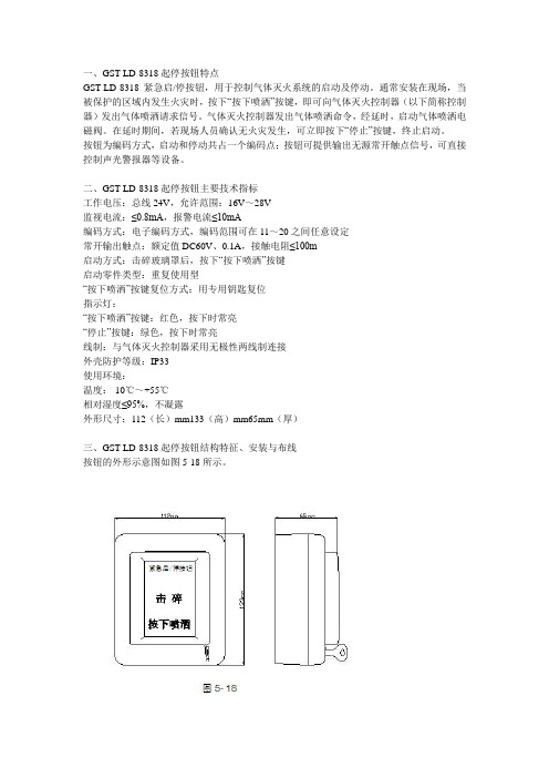 GST-LD-8318启停按钮产品说明书