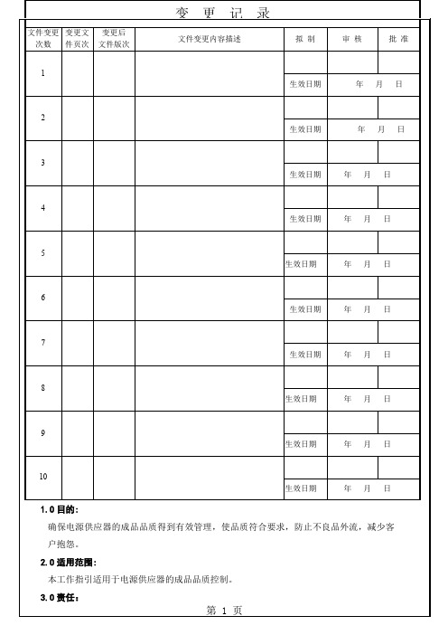 开关电源成品检验规范共6页文档