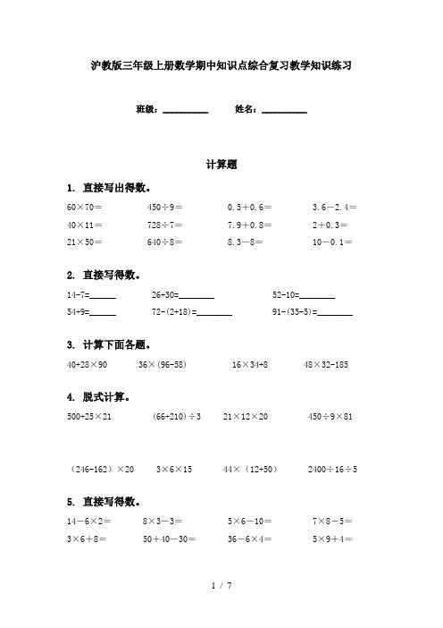 沪教版三年级上册数学期中知识点综合复习教学知识练习